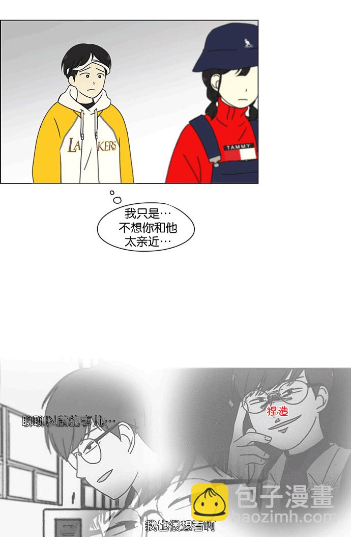🍔恋爱革命 [第167话] COMPLEX 第21页