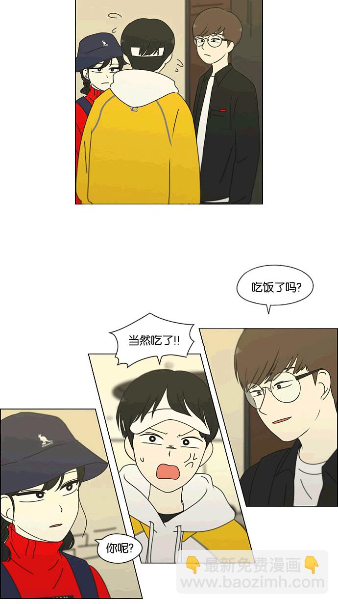 🍔恋爱革命 [第167话] COMPLEX 第27页