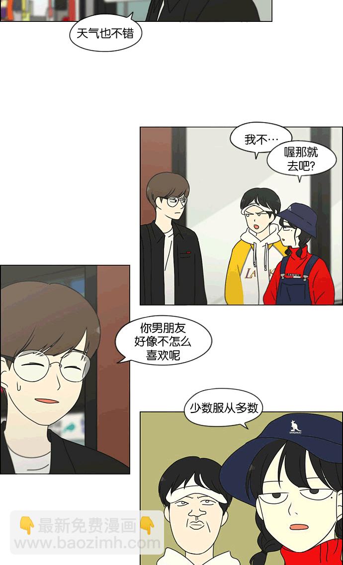 🍔恋爱革命 [第167话] COMPLEX 第29页