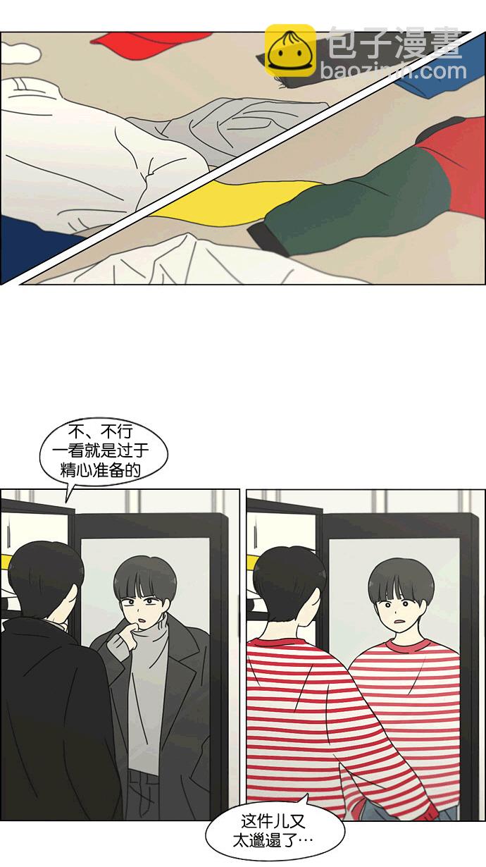 🍔恋爱革命 [第167话] COMPLEX 第3页