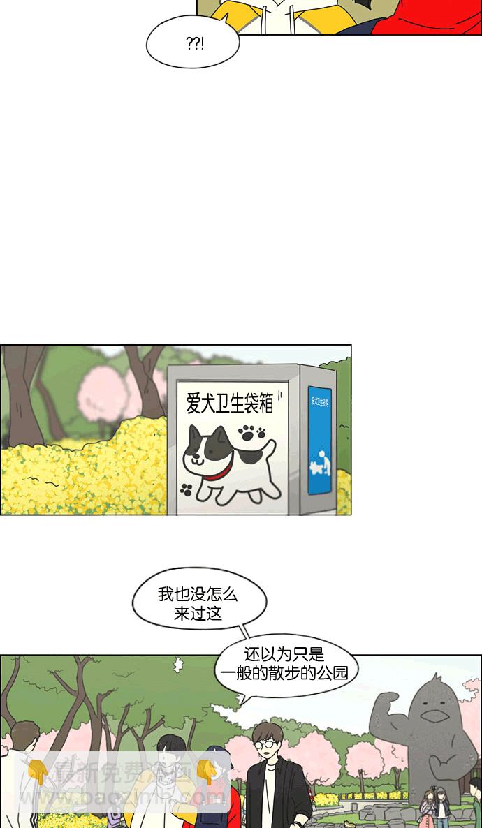 🍔恋爱革命 [第167话] COMPLEX 第30页