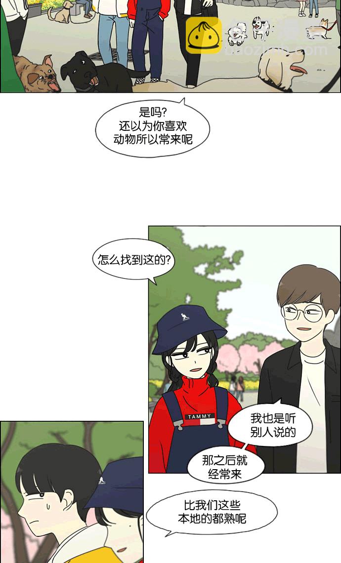 🍔恋爱革命 [第167话] COMPLEX 第31页