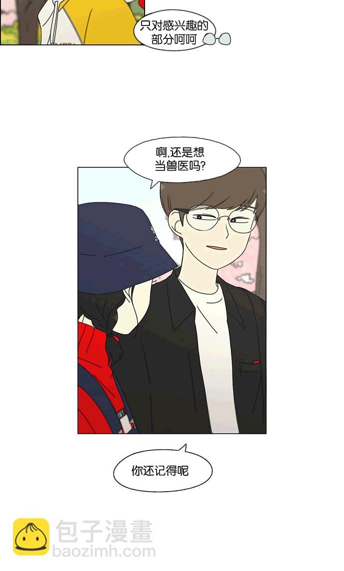 🍔恋爱革命 [第167话] COMPLEX 第32页