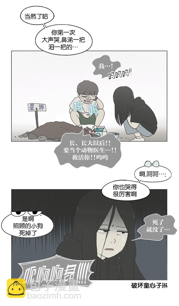 🍔恋爱革命 [第167话] COMPLEX 第33页