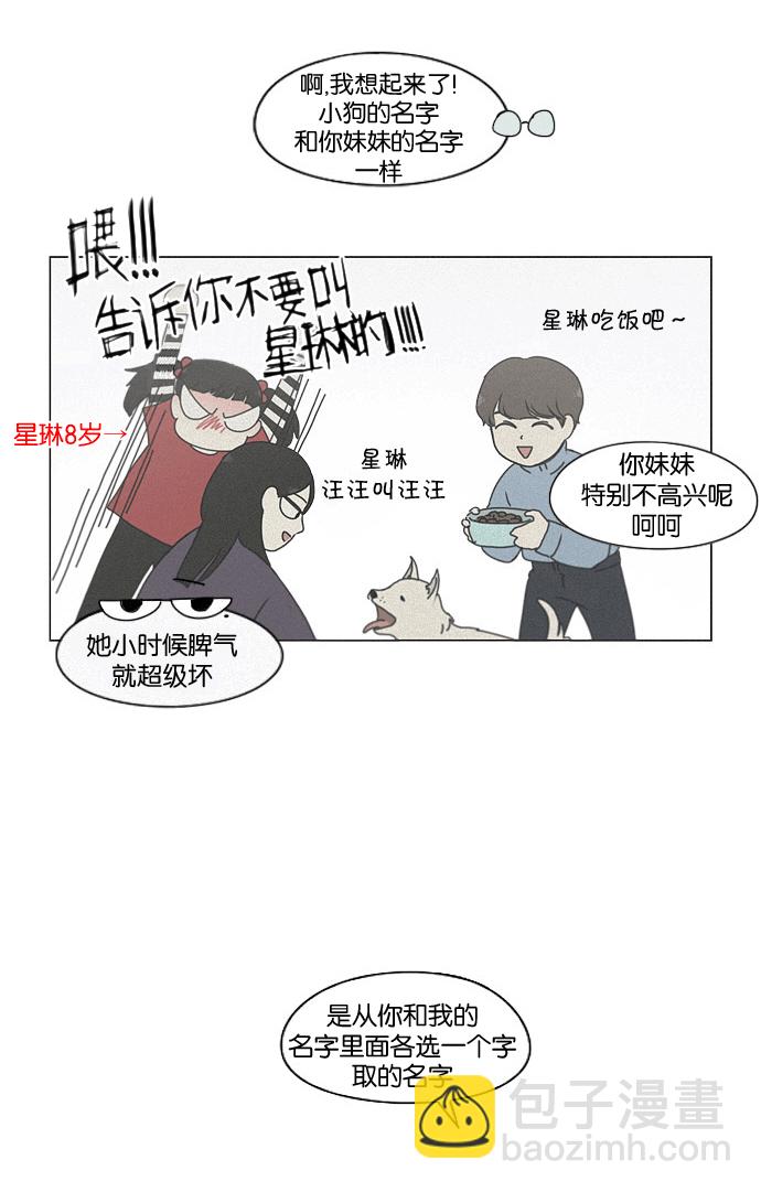 🍔恋爱革命 [第167话] COMPLEX 第34页