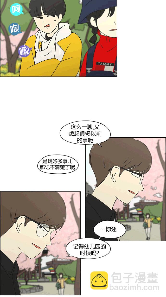 🍔恋爱革命 [第167话] COMPLEX 第36页