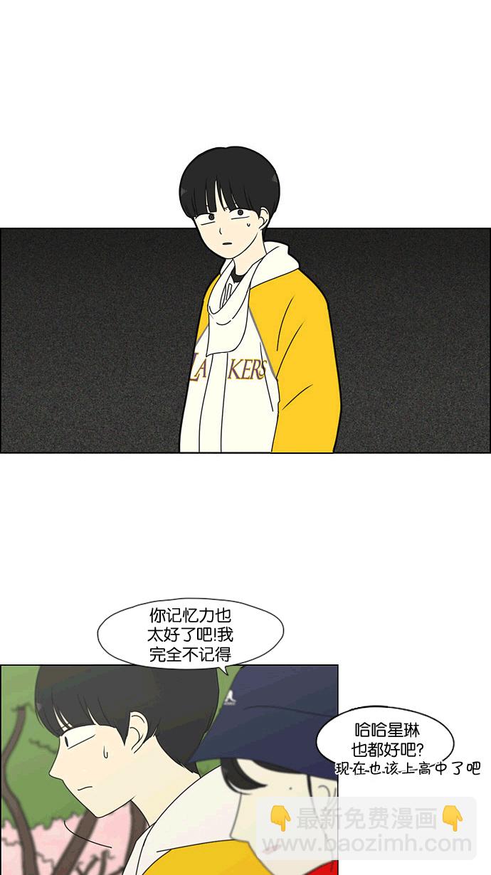 🍔恋爱革命 [第167话] COMPLEX 第37页