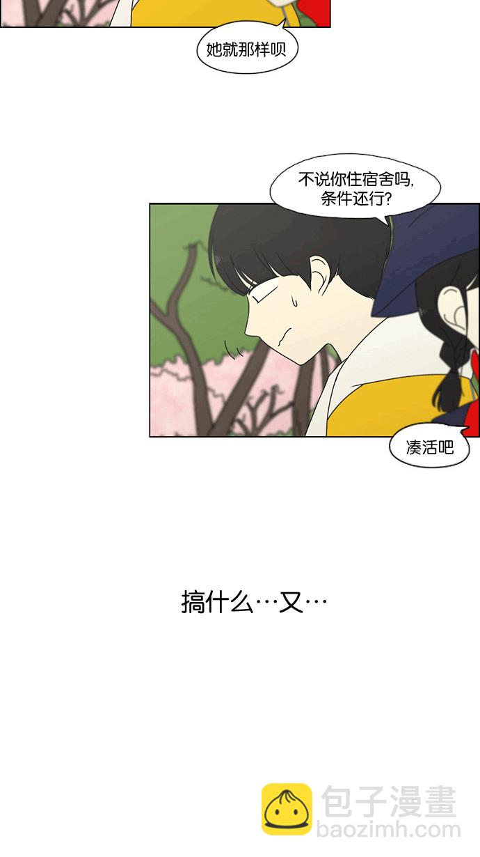 🍔恋爱革命 [第167话] COMPLEX 第38页