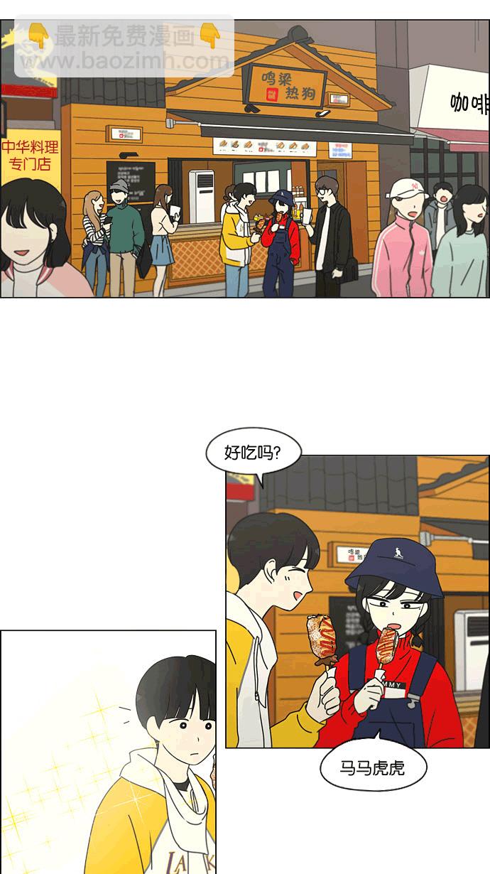 🍔恋爱革命 [第167话] COMPLEX 第39页