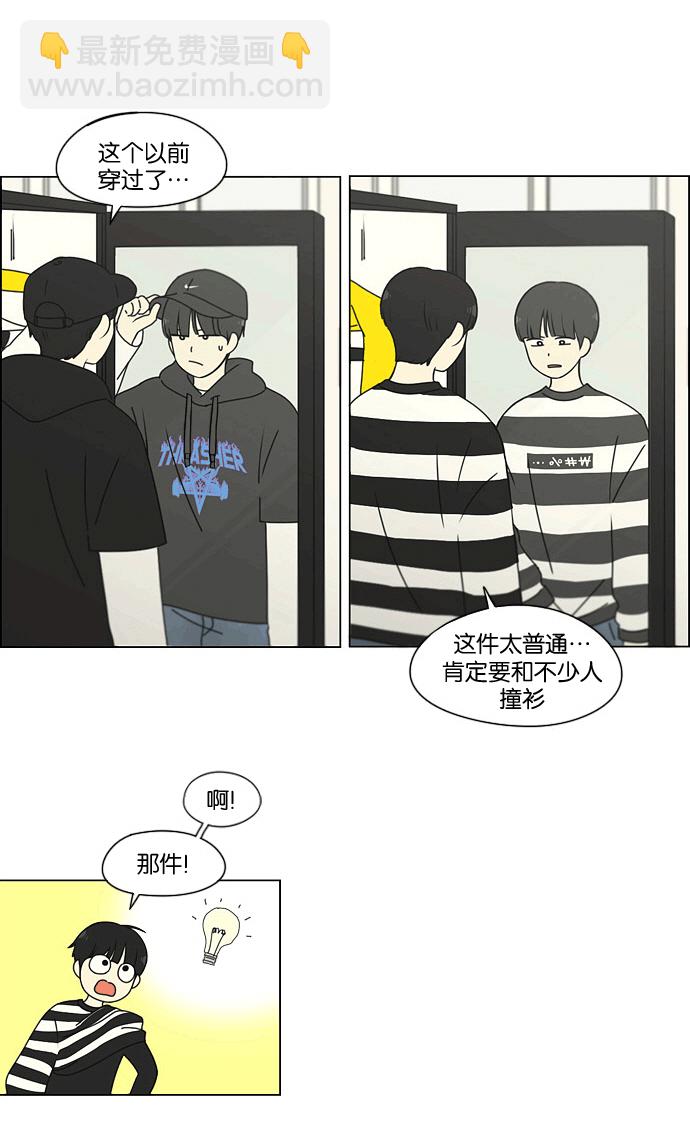 🍔恋爱革命 [第167话] COMPLEX 第4页