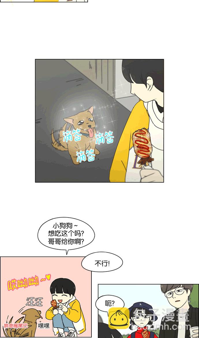 🍔恋爱革命 [第167话] COMPLEX 第40页
