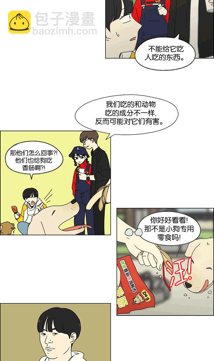 🍔恋爱革命 [第167话] COMPLEX 第41页