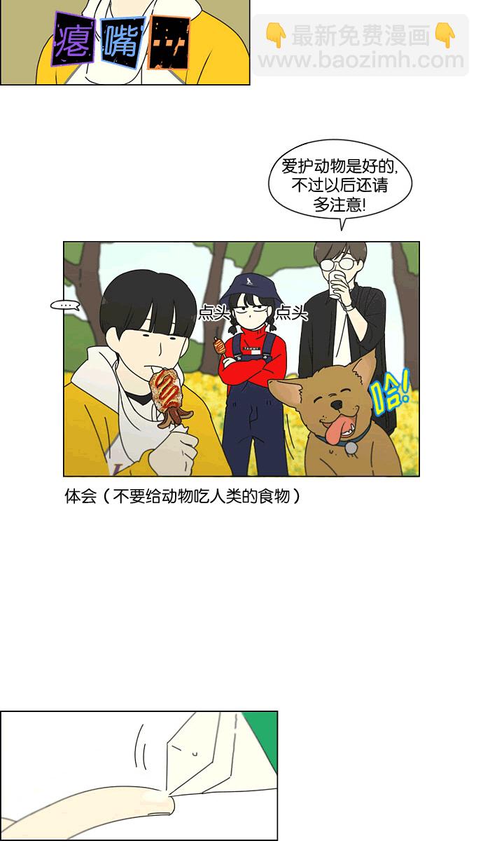 🍔恋爱革命 [第167话] COMPLEX 第42页