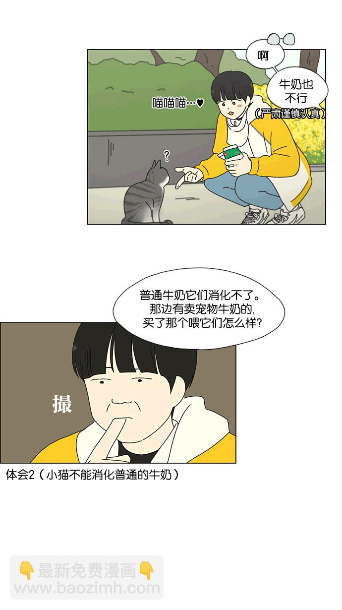 🍔恋爱革命 [第167话] COMPLEX 第43页