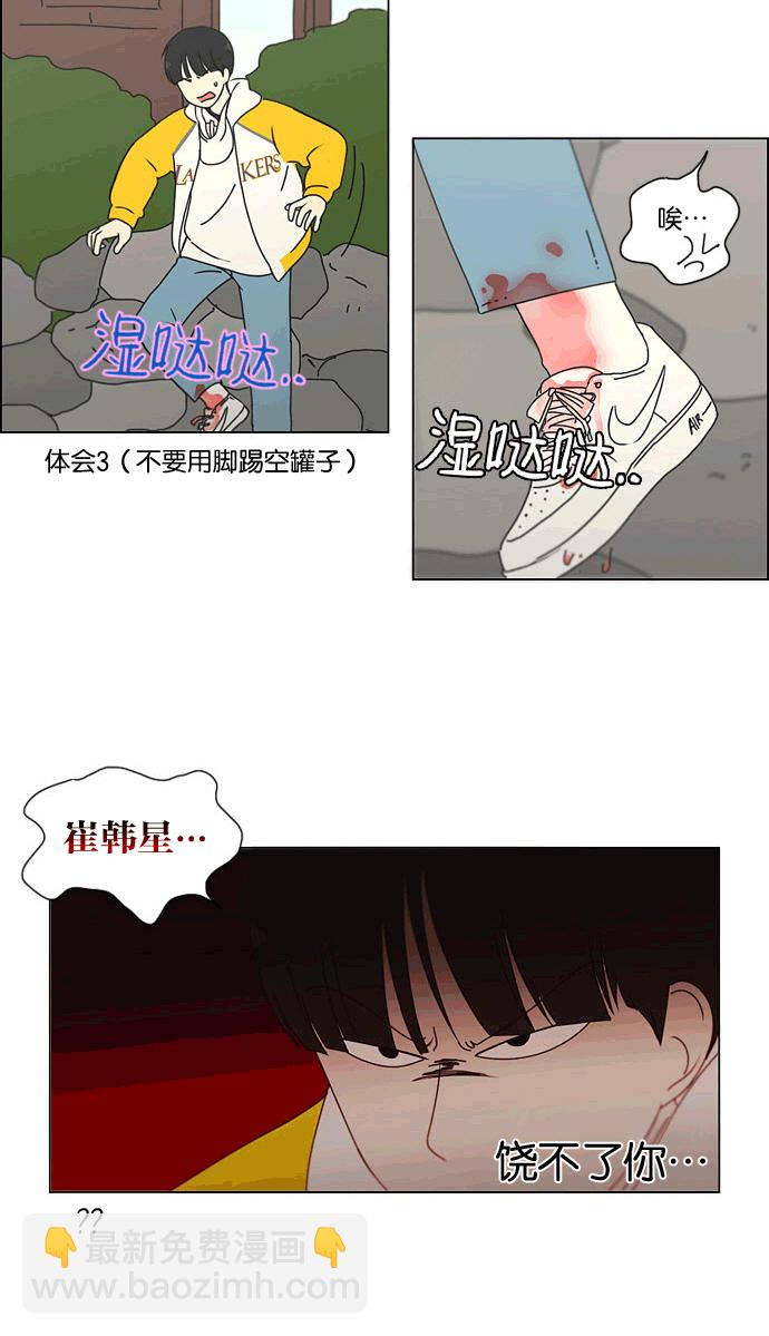 🍔恋爱革命 [第167话] COMPLEX 第45页