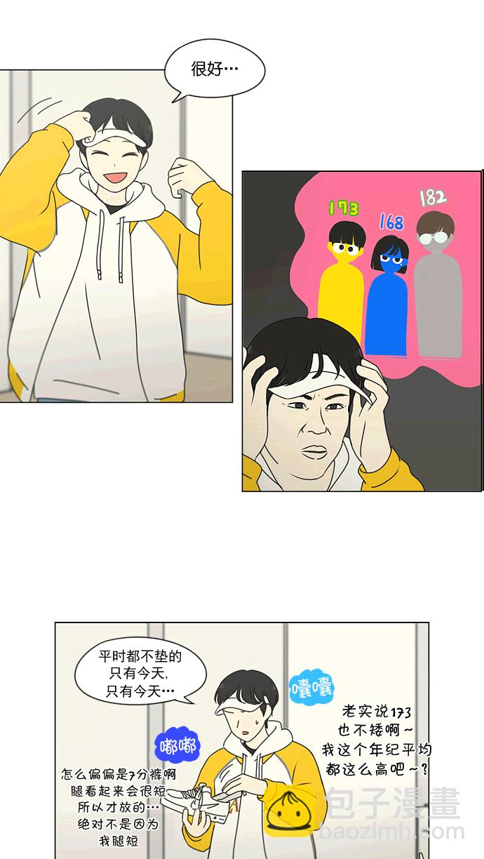 🍔恋爱革命 [第167话] COMPLEX 第6页