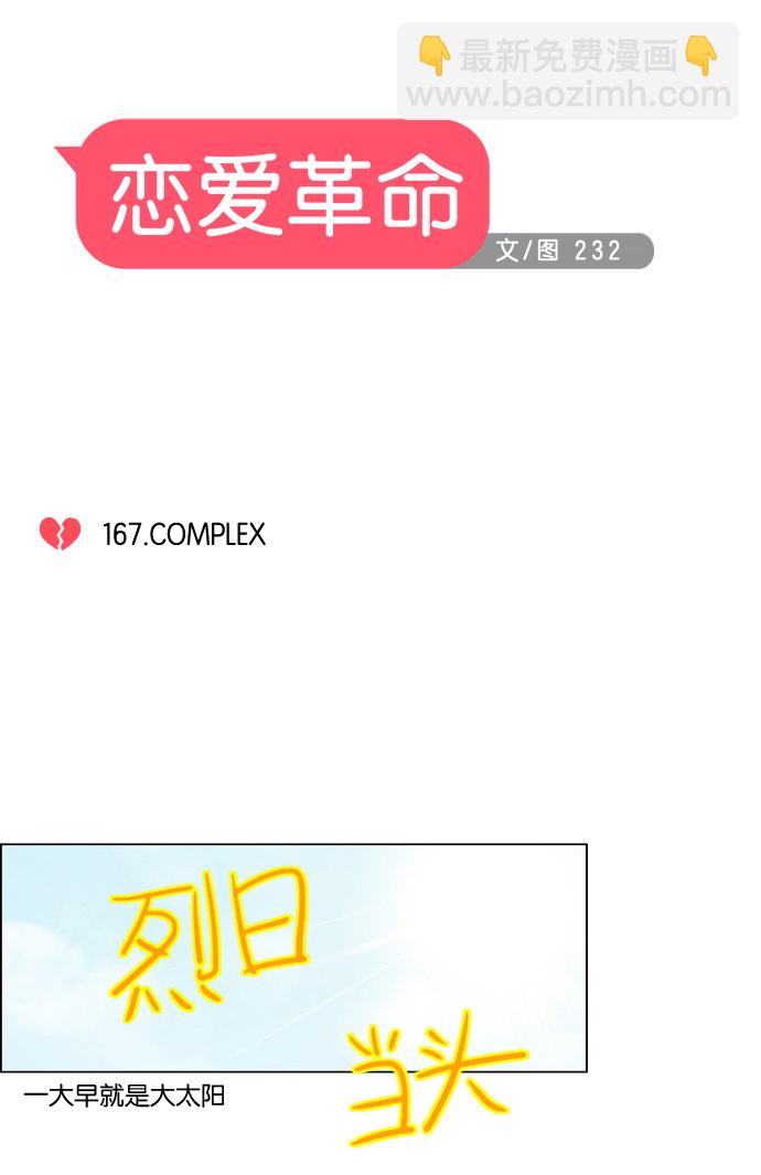 🍔恋爱革命 [第167话] COMPLEX 第9页