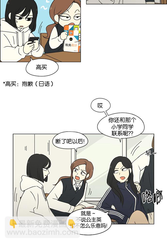 🍔恋爱革命 [第169话] 现在需要的是什么 第10页