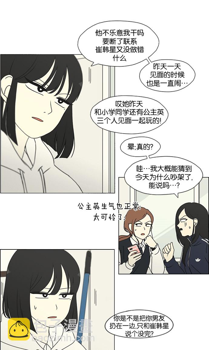 🍔恋爱革命 [第169话] 现在需要的是什么 第11页