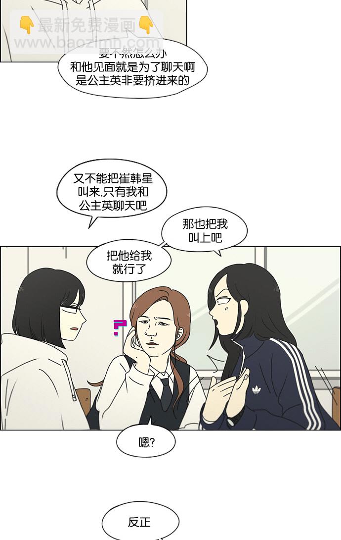 🍔恋爱革命 [第169话] 现在需要的是什么 第12页