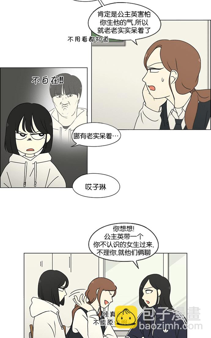 🍔恋爱革命 [第169话] 现在需要的是什么 第13页