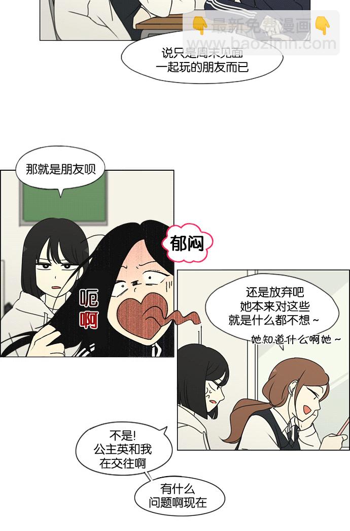 🍔恋爱革命 [第169话] 现在需要的是什么 第14页