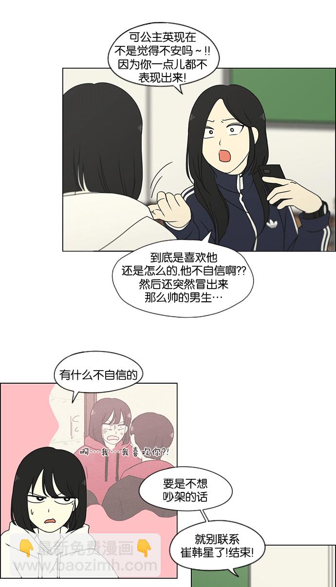 🍔恋爱革命 [第169话] 现在需要的是什么 第15页