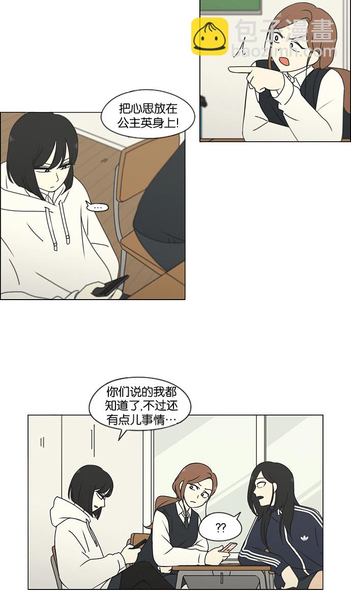 🍔恋爱革命 [第169话] 现在需要的是什么 第16页