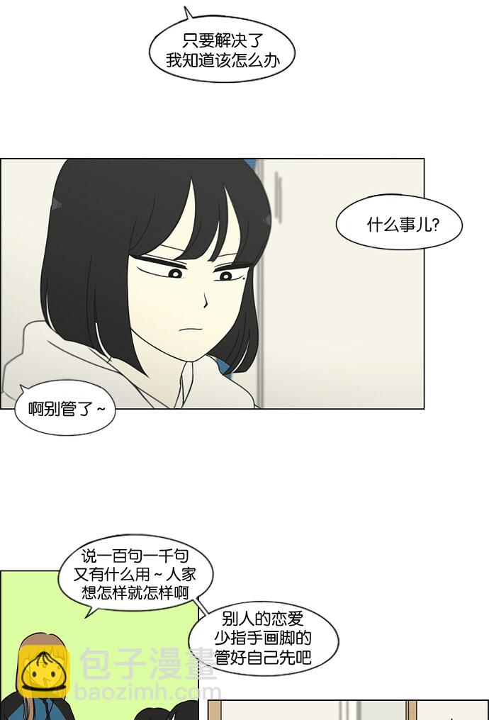 🍔恋爱革命 [第169话] 现在需要的是什么 第17页