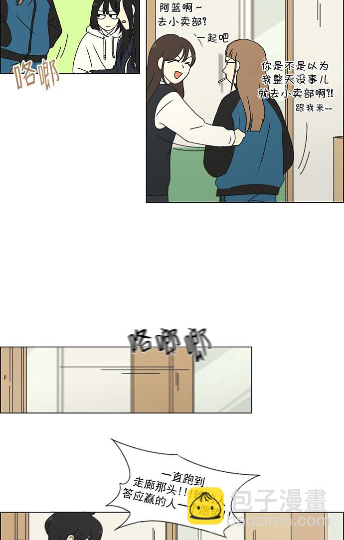 🍔恋爱革命 [第169话] 现在需要的是什么 第18页