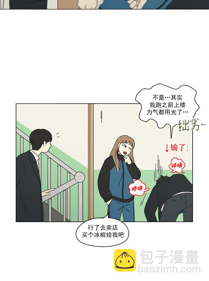 🍔恋爱革命 [第169话] 现在需要的是什么 第20页
