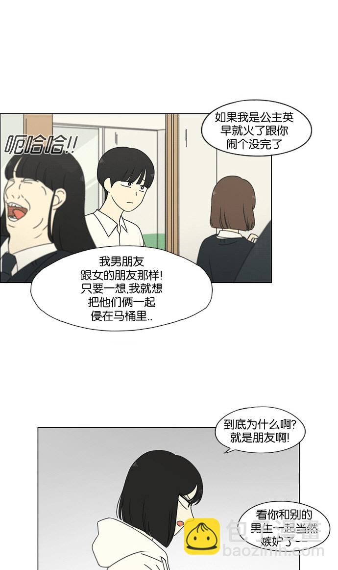 🍔恋爱革命 [第169话] 现在需要的是什么 第23页