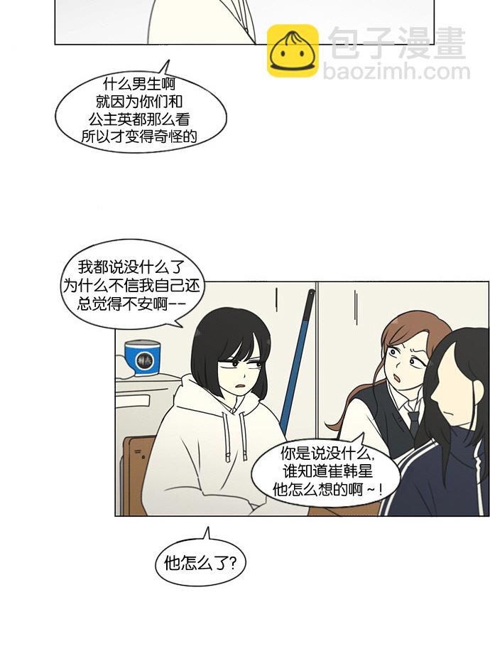 🍔恋爱革命 [第169话] 现在需要的是什么 第24页