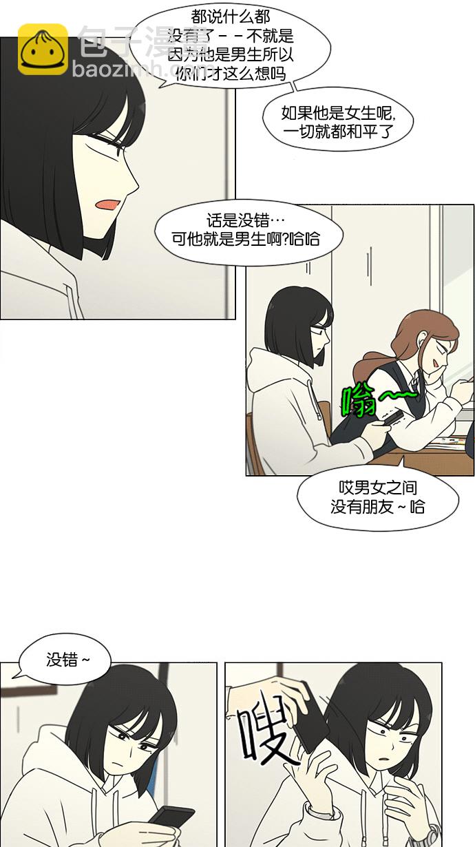🍔恋爱革命 [第169话] 现在需要的是什么 第25页