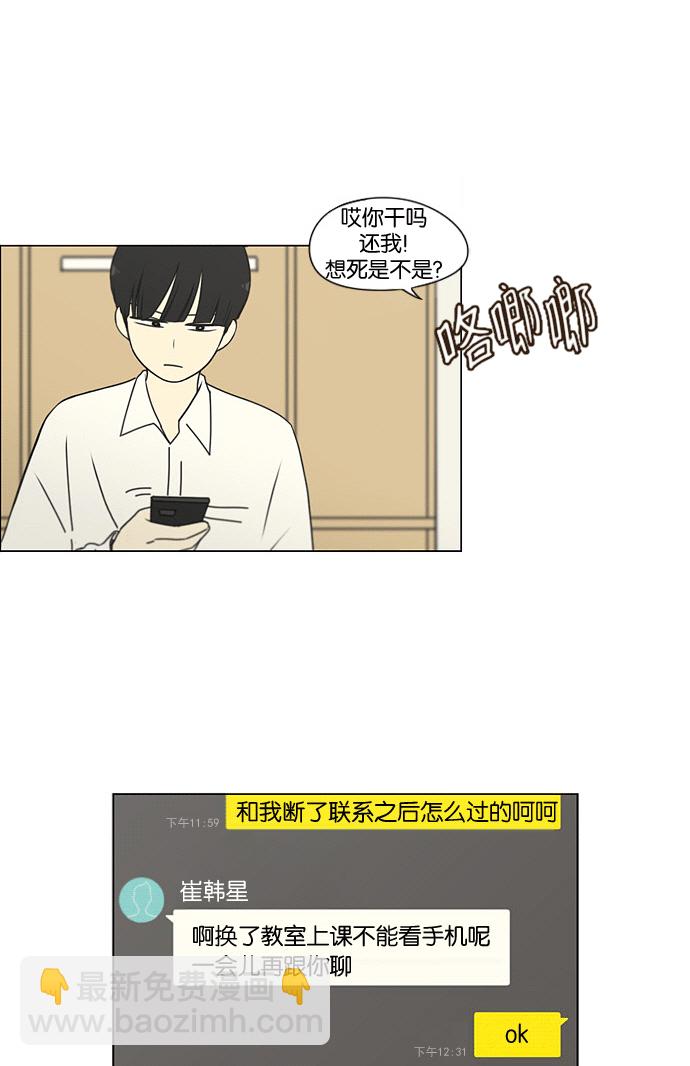 🍔恋爱革命 [第169话] 现在需要的是什么 第27页