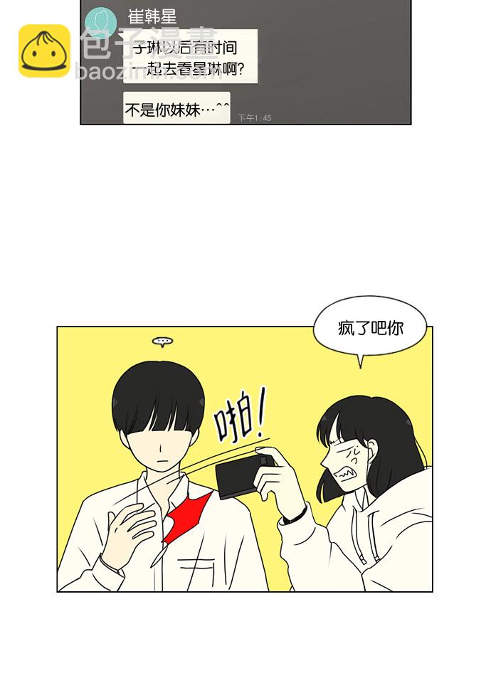 🍔恋爱革命 [第169话] 现在需要的是什么 第28页