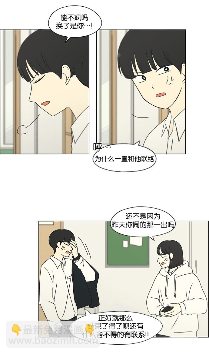 🍔恋爱革命 [第169话] 现在需要的是什么 第29页