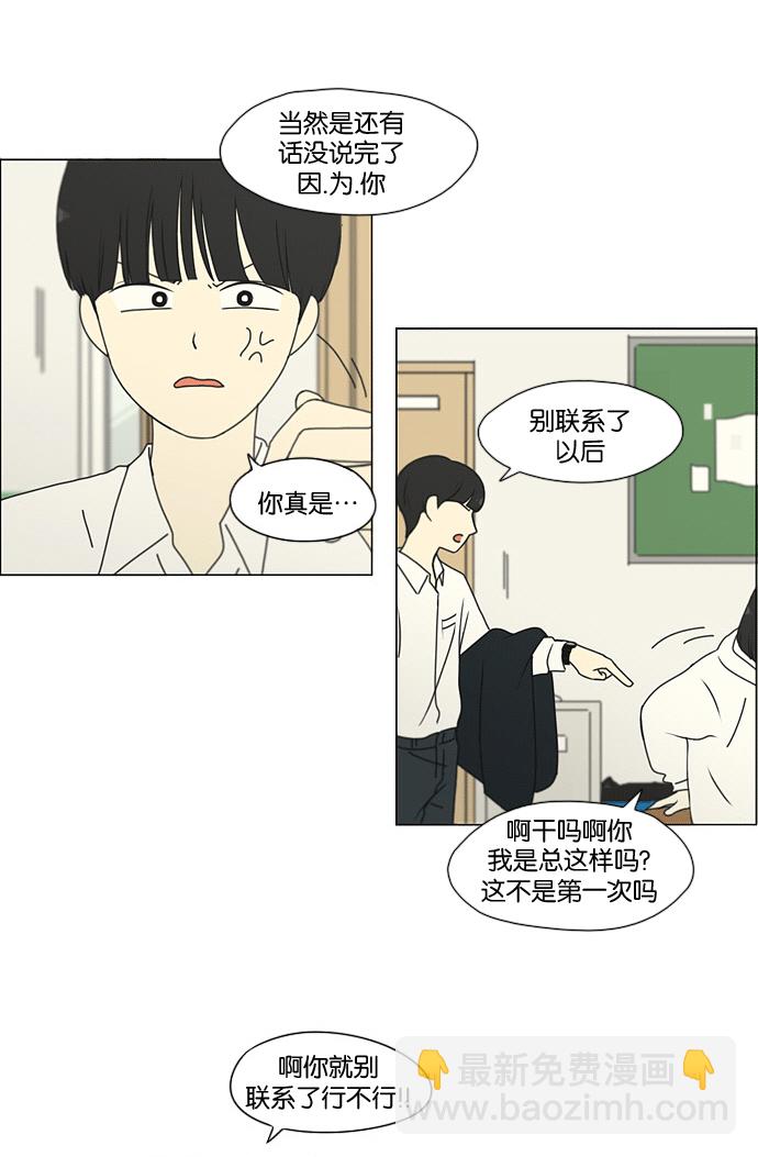 🍔恋爱革命 [第169话] 现在需要的是什么 第30页