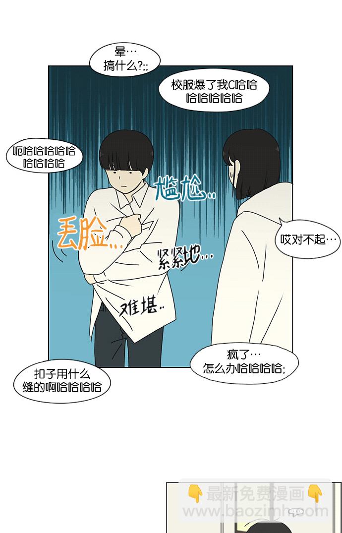🍔恋爱革命 [第169话] 现在需要的是什么 第35页