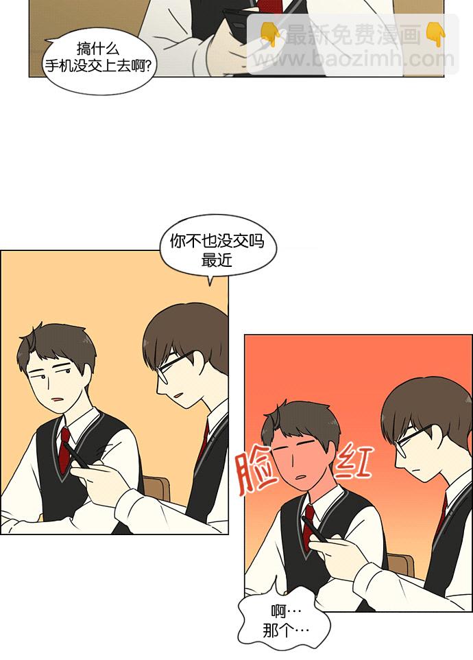 🍔恋爱革命 [第169话] 现在需要的是什么 第39页