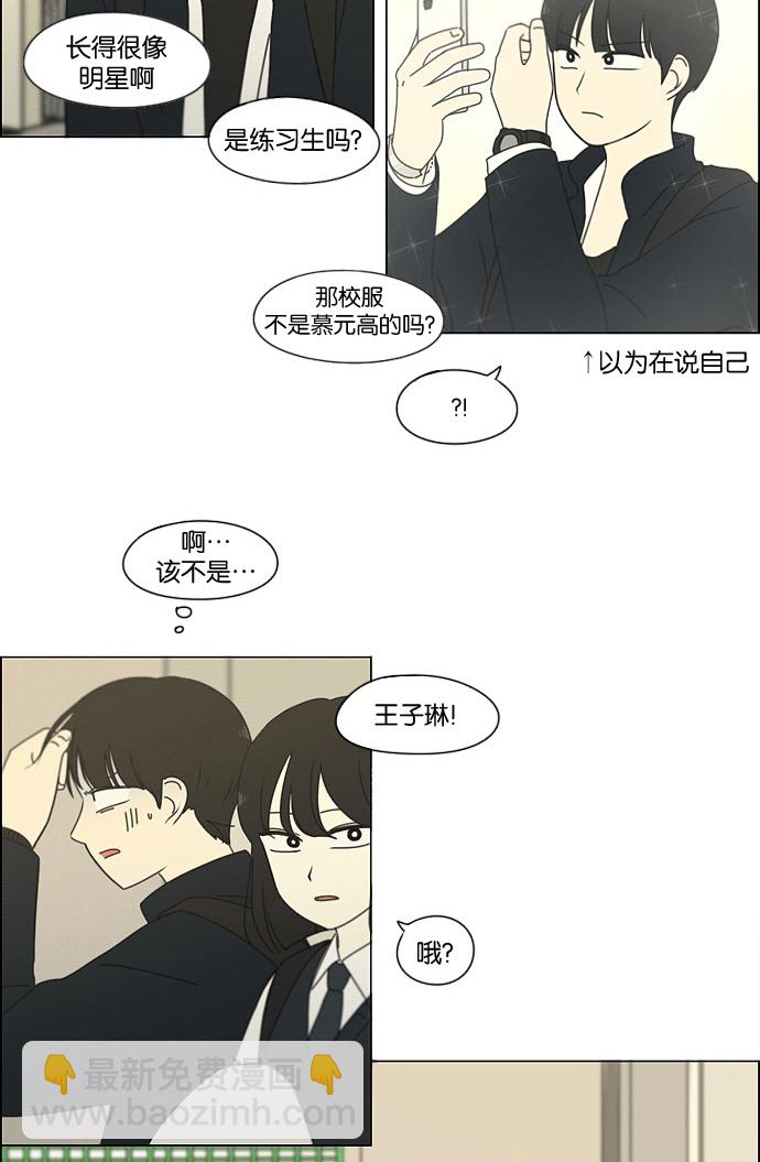 🍔恋爱革命 [第169话] 现在需要的是什么 第43页