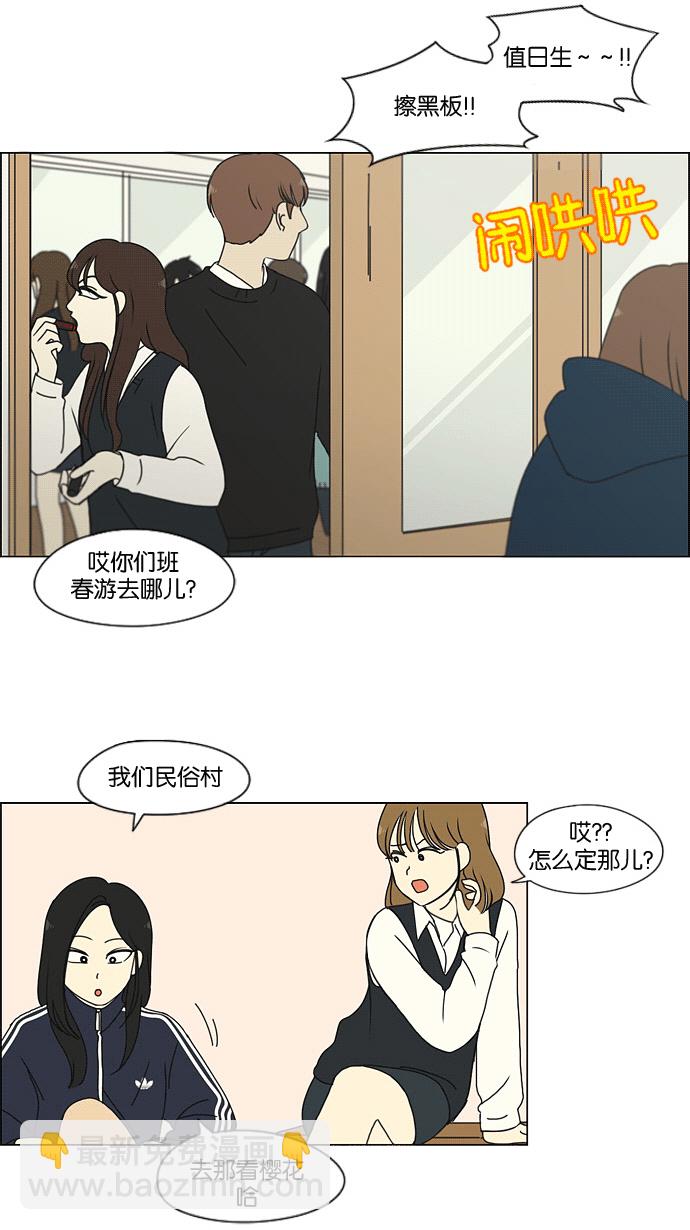 🍔恋爱革命 [第169话] 现在需要的是什么 第7页