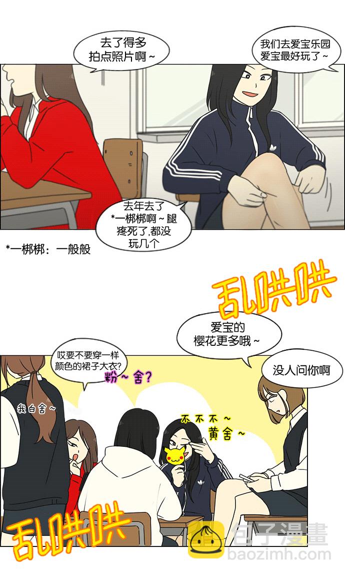 🍔恋爱革命 [第169话] 现在需要的是什么 第8页