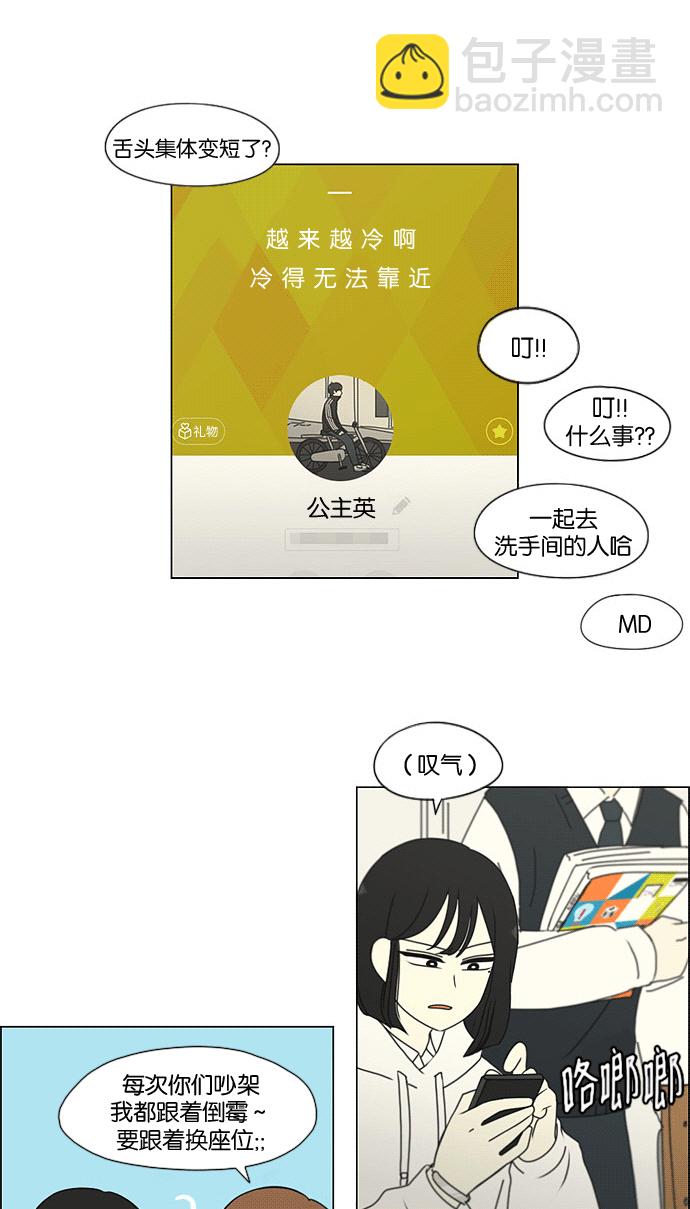 🍔恋爱革命 [第169话] 现在需要的是什么 第9页