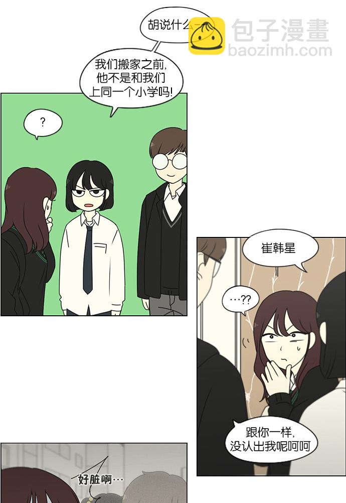 🍔恋爱革命 [第171话] 逆转 第10页
