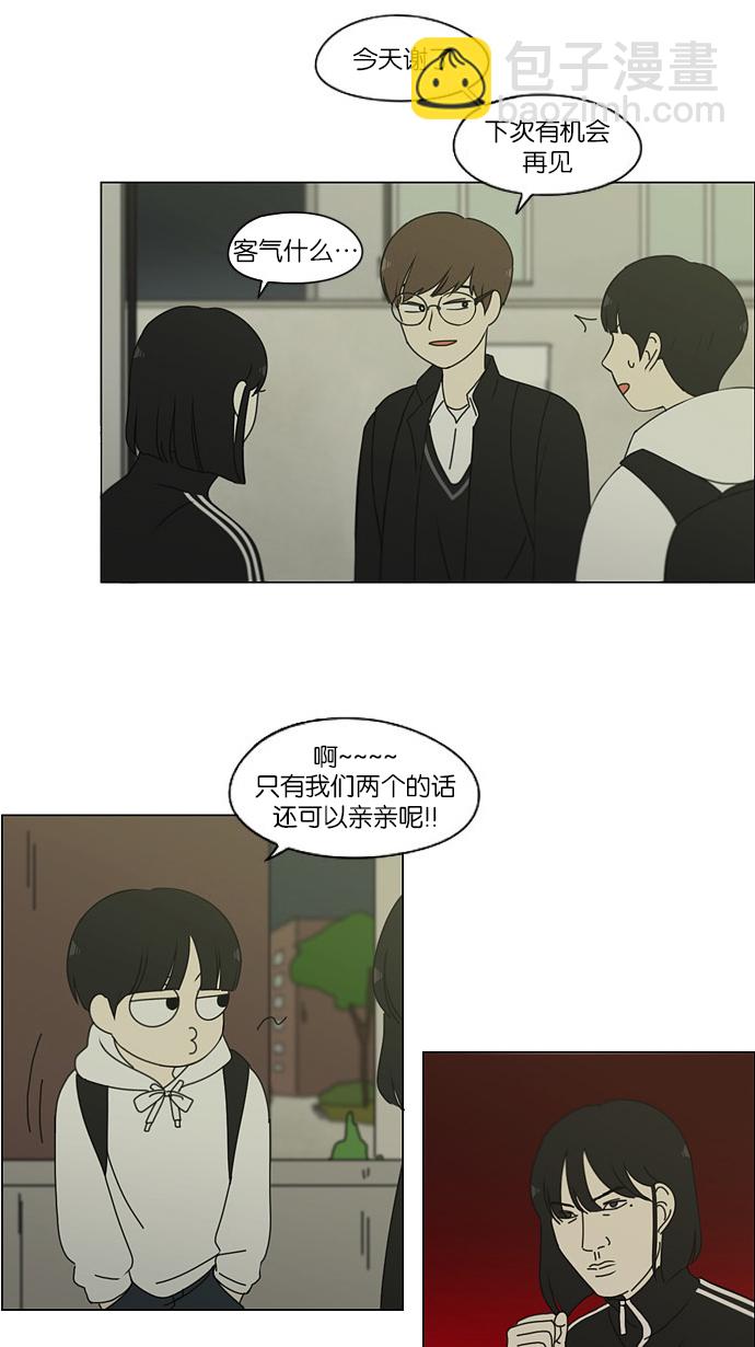 🍔恋爱革命 [第171话] 逆转 第15页
