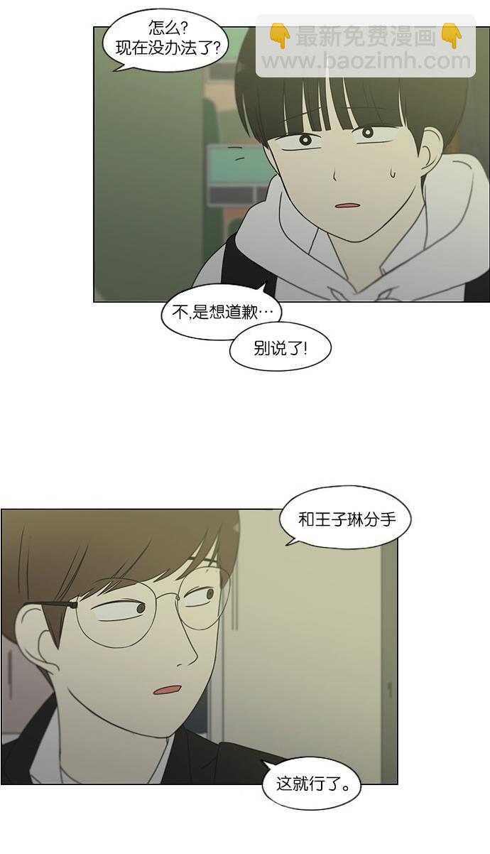 🍔恋爱革命 [第171话] 逆转 第24页