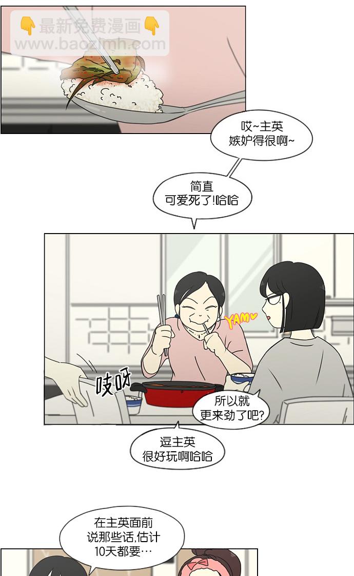 🍔恋爱革命 [第171话] 逆转 第27页