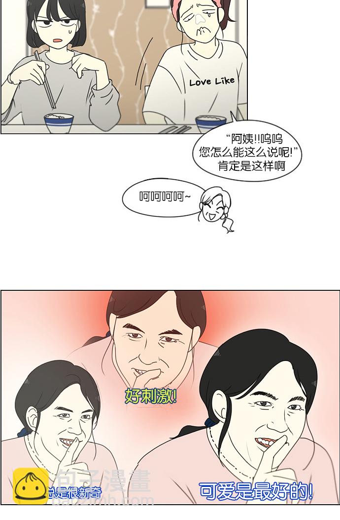 🍔恋爱革命 [第171话] 逆转 第28页
