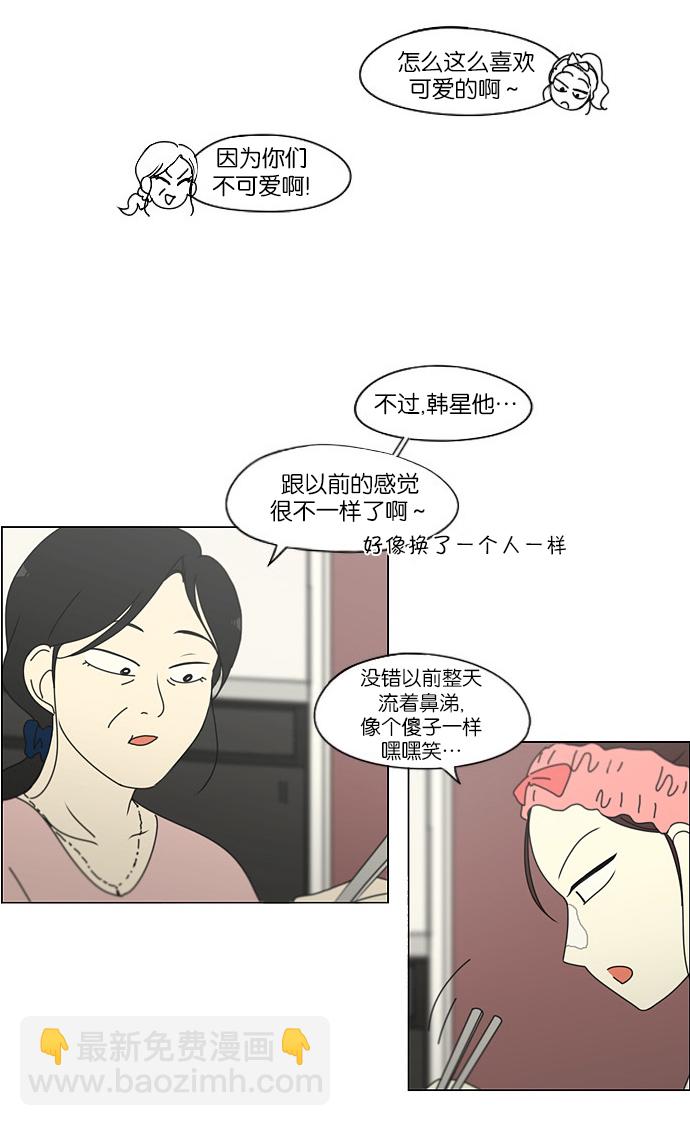 🍔恋爱革命 [第171话] 逆转 第29页